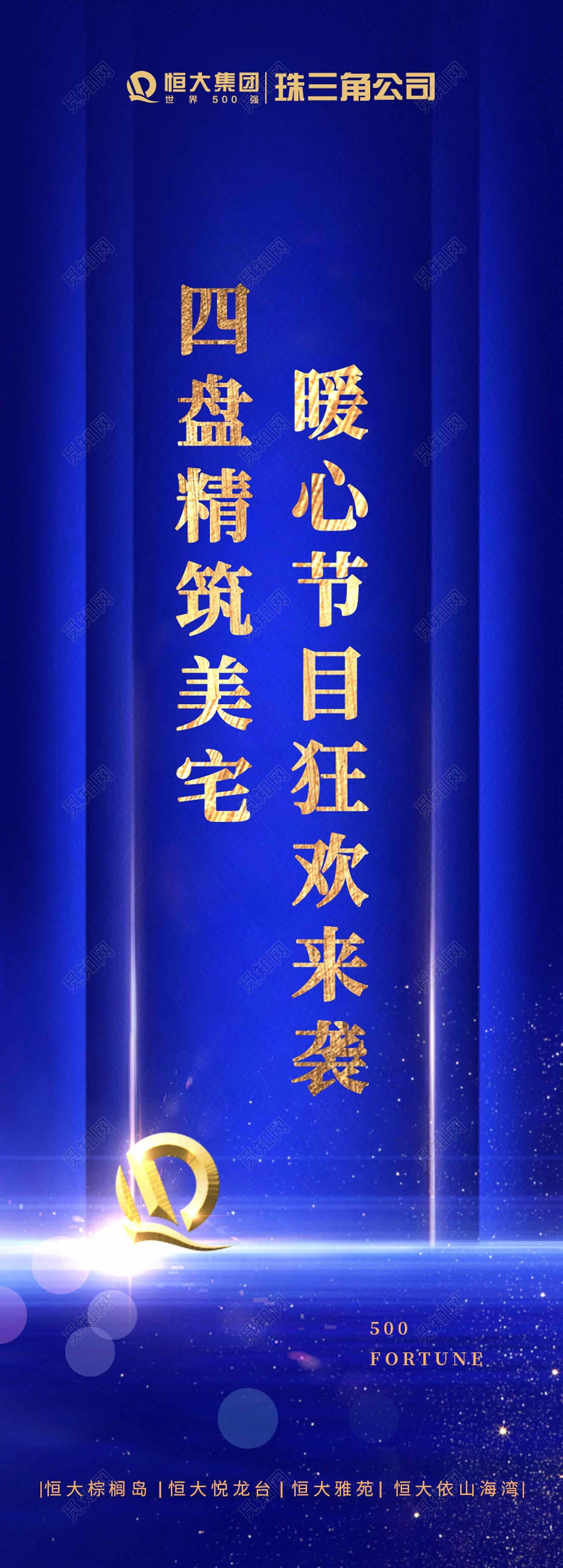 蓝色暖心节目狂欢来袭房地产海报设计