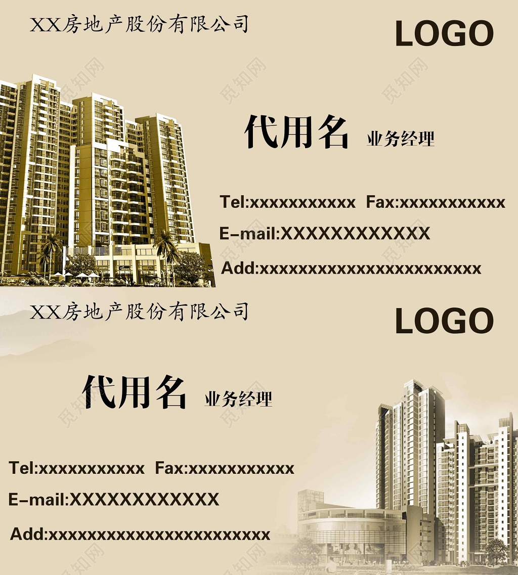 简单复古风房地产名片设计模板