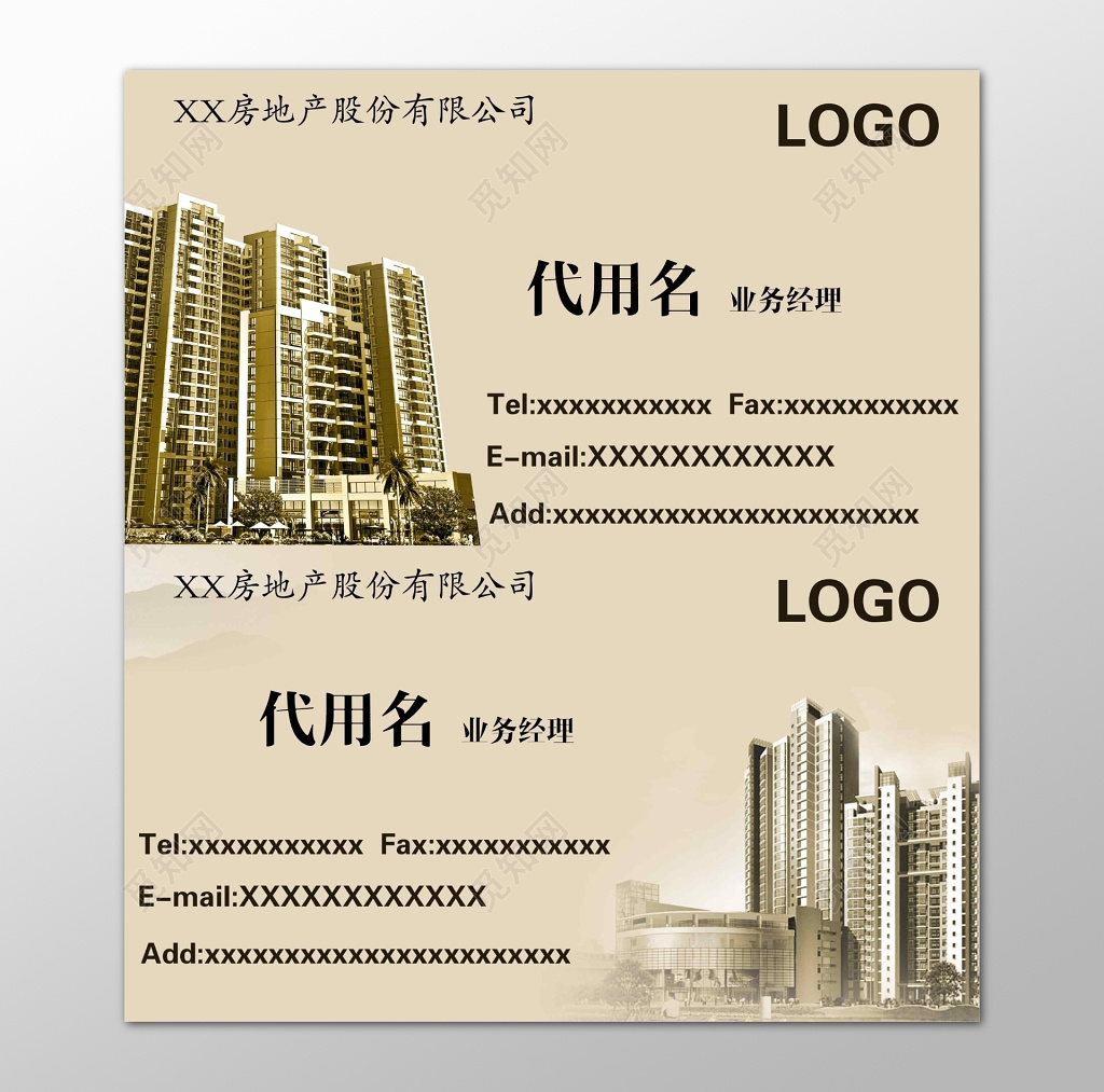 简单复古风房地产名片设计模板
