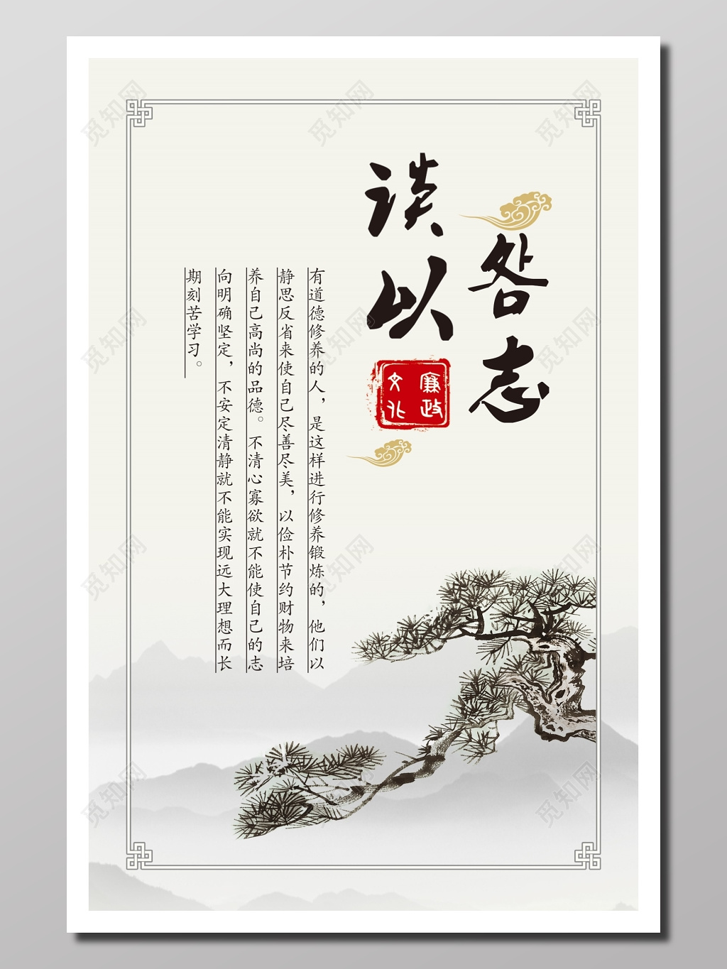 文化宣传廉政文化宣传清朗工整廉洁修身克己修身道德情操海报设计