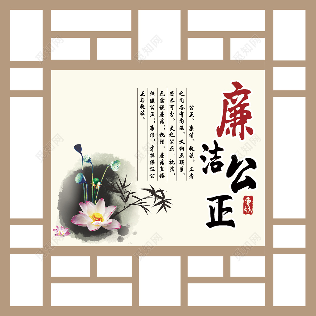 格言警句警醒奋发传统窗格写意画土黄色白色廉洁公正执法展板设计