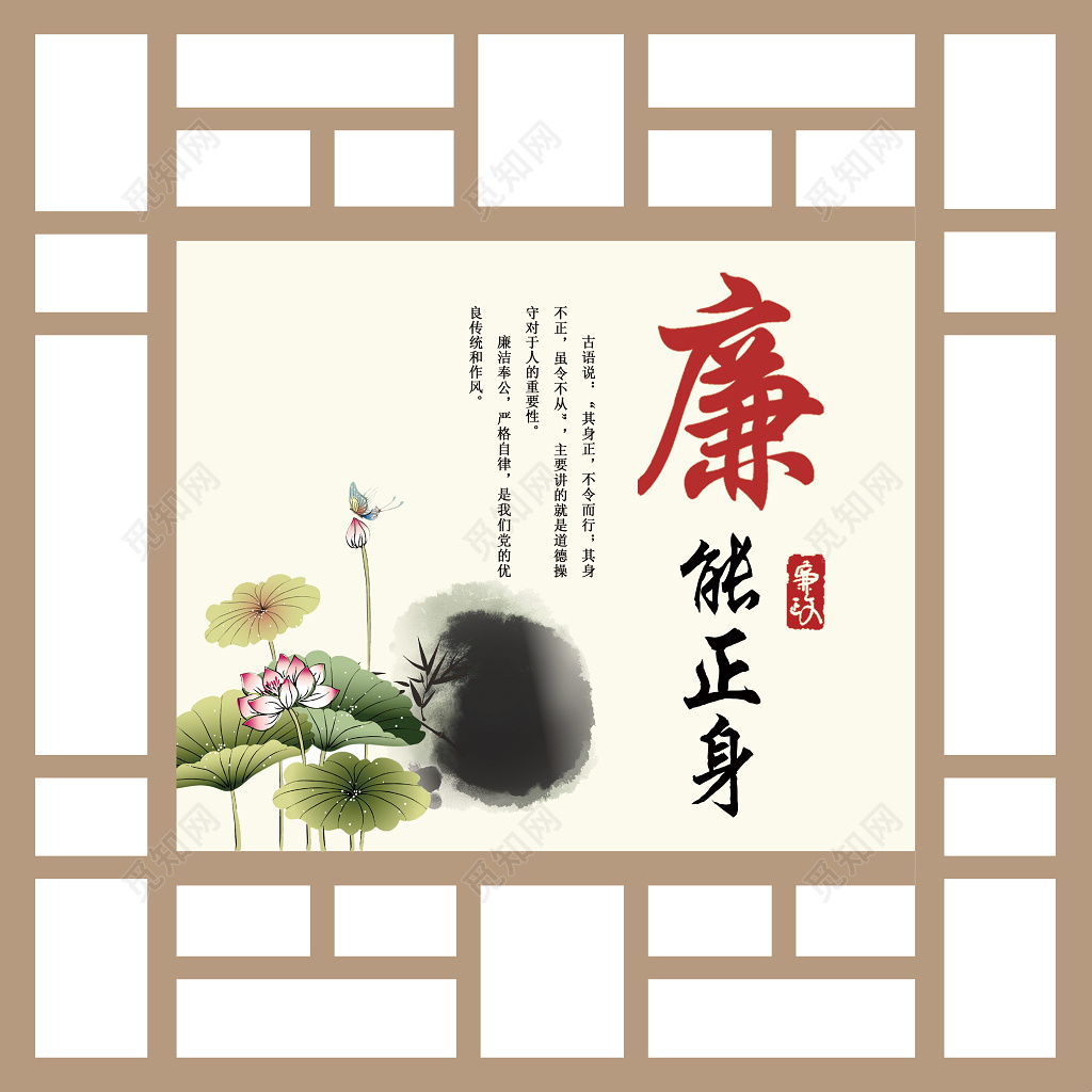 格言警句警醒奋发传统窗格写意画土黄色白色廉能正身宣传册设计