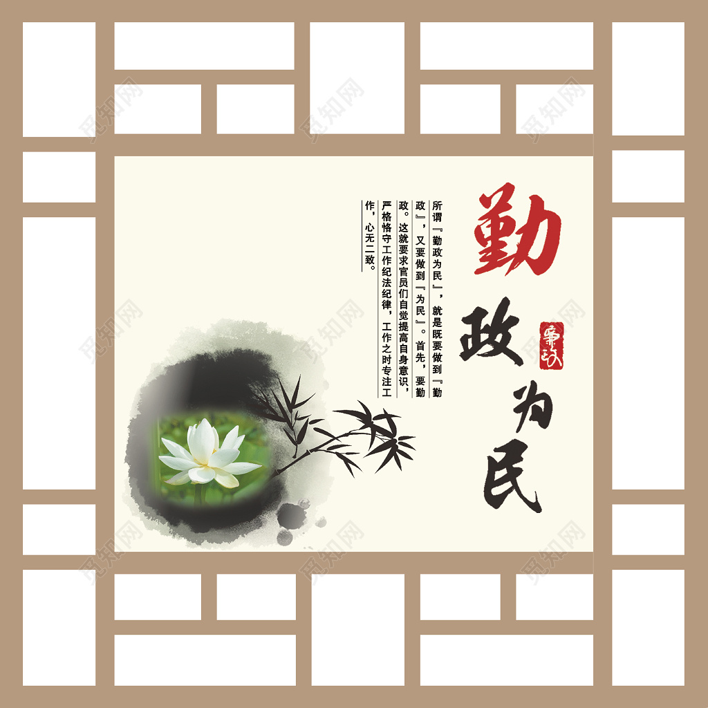 格言警句警醒奋发传统窗格写意画土黄色白色勤政为民展板设计