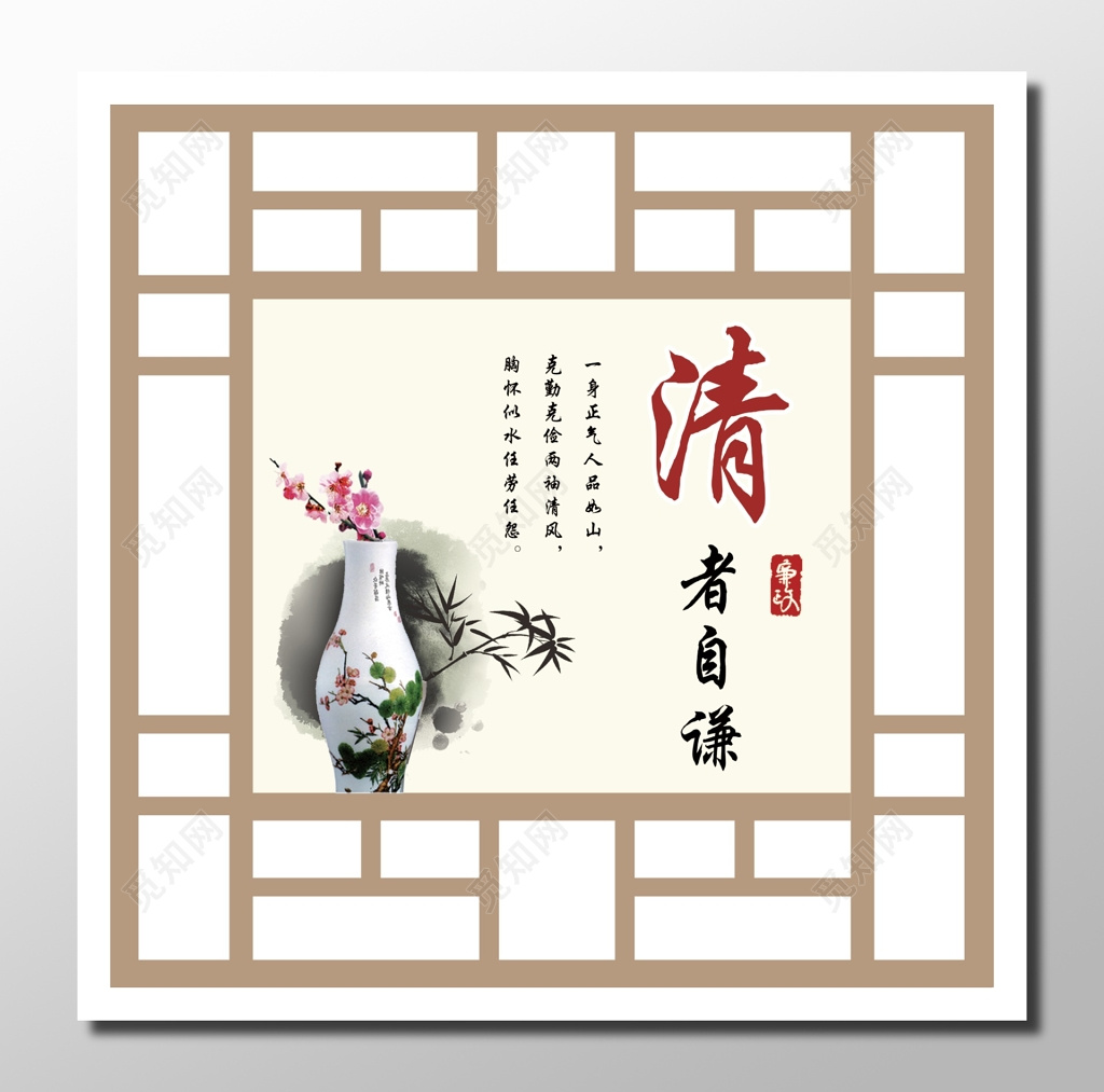 格言警句警醒奋发传统窗格写意画土黄色白色清者自谦展板设计