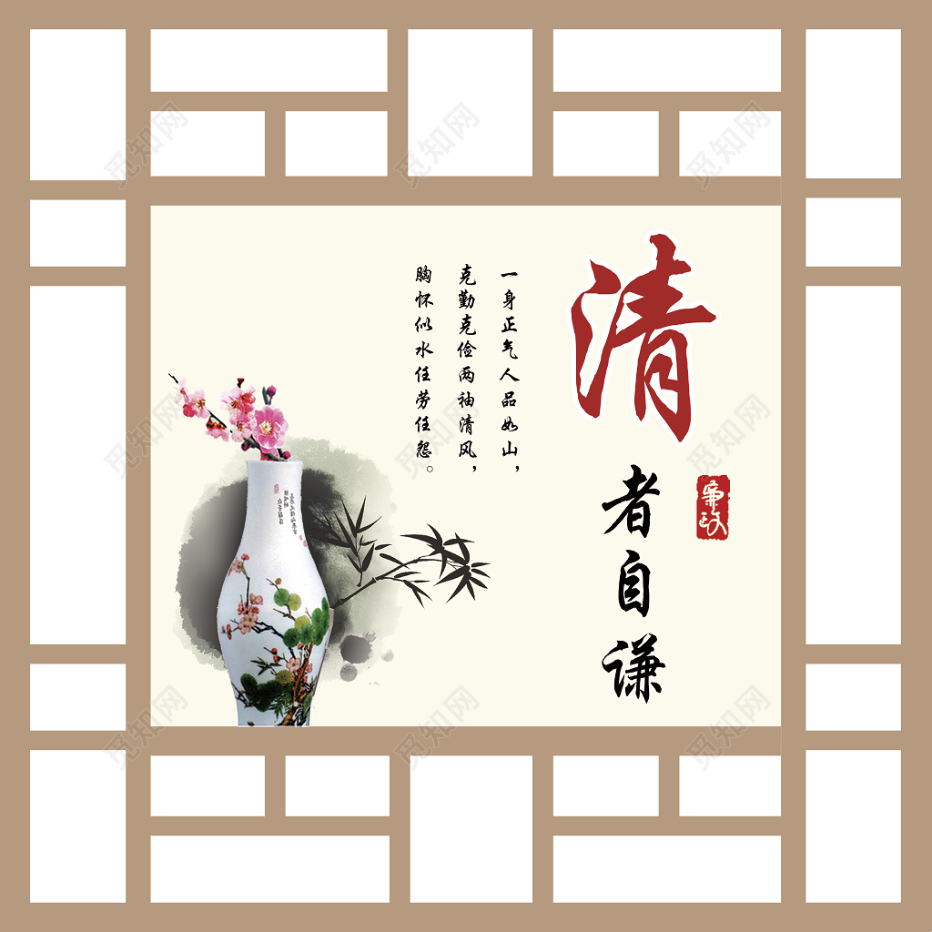 格言警句警醒奋发传统窗格写意画土黄色白色清者自谦展板设计