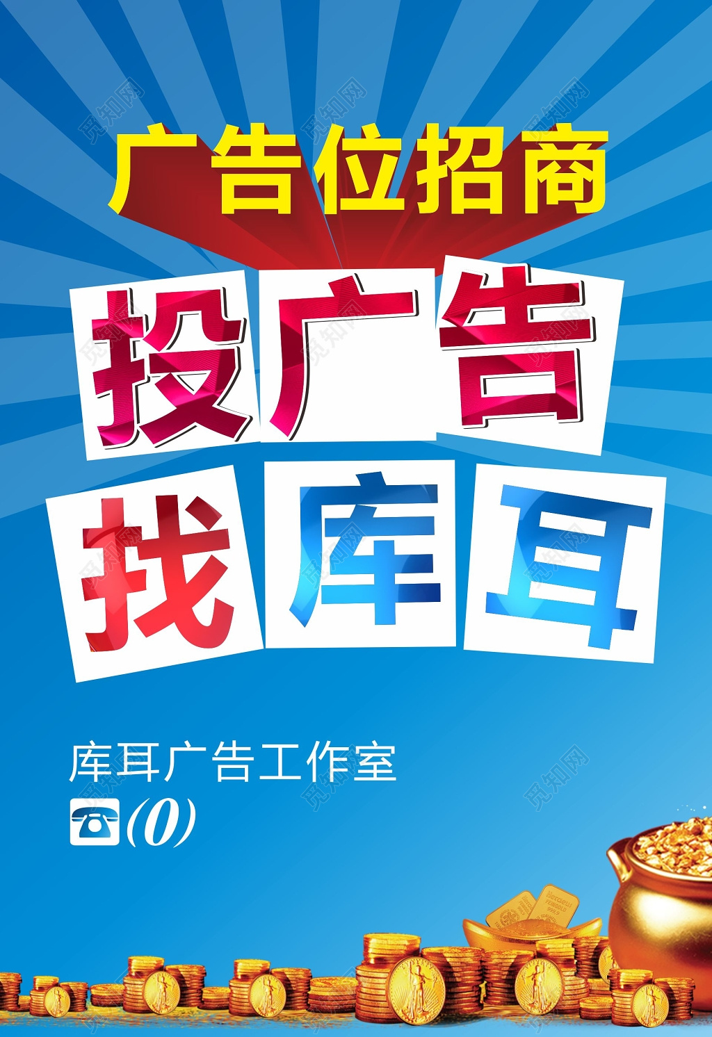 招商海报广告位招商