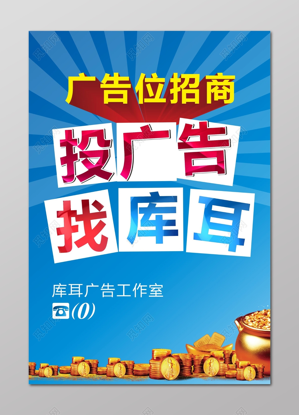 招商海报广告位招商