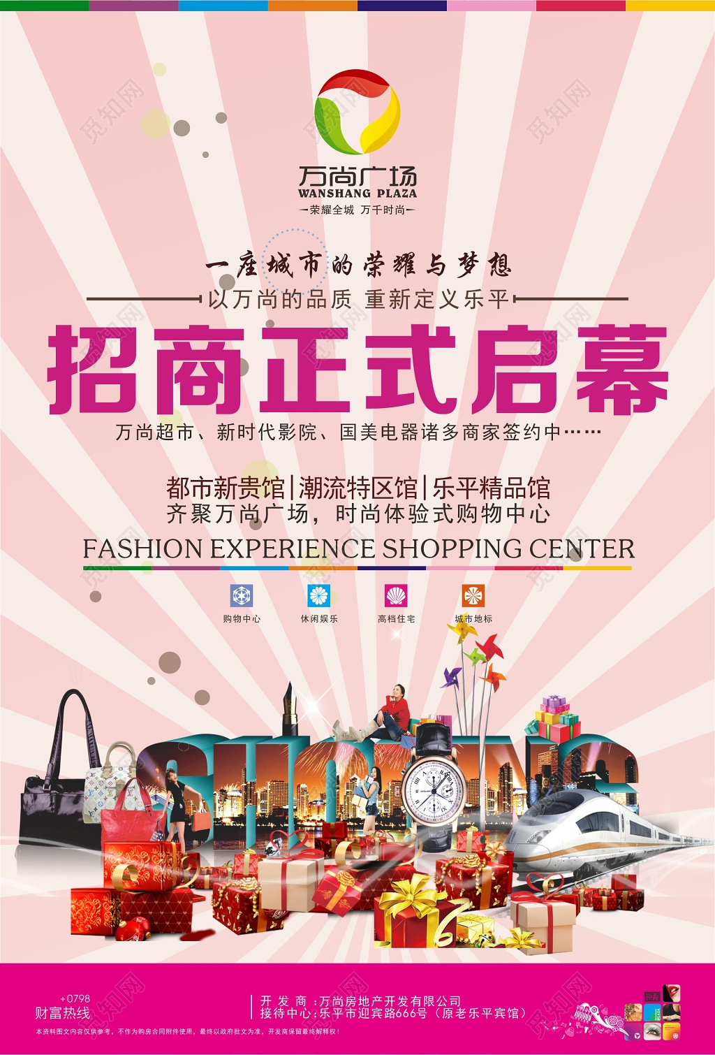 招商海报广场商铺招商