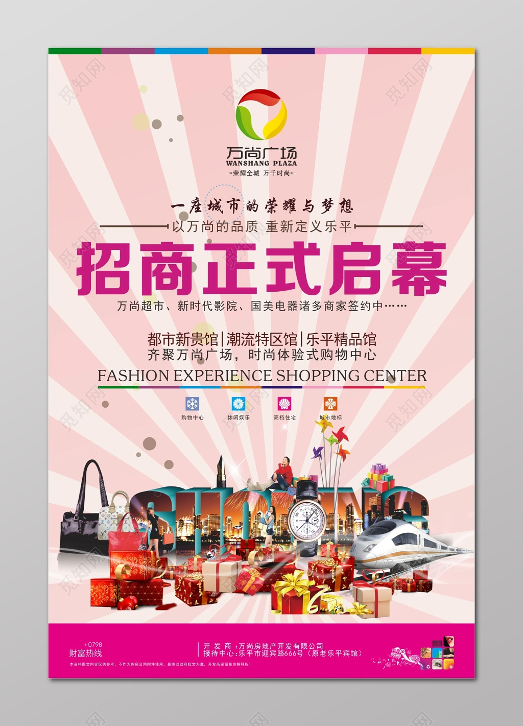 招商海报广场商铺招商