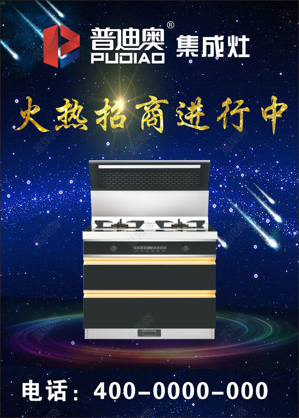 招商海报集成灶招商海报