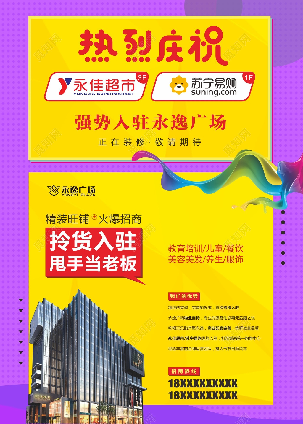 招商海报旺铺招商