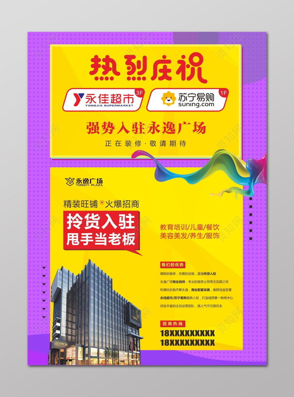 招商海报旺铺招商