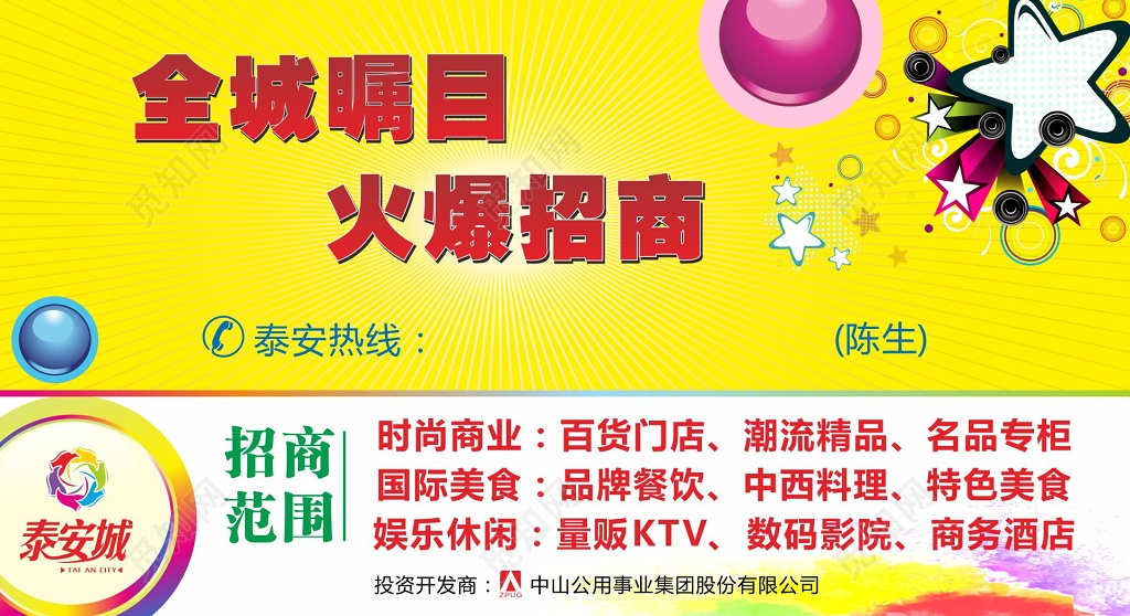 招商海报房地产招商广告