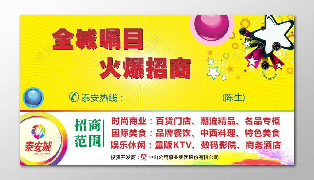 招商海报房地产招商广告