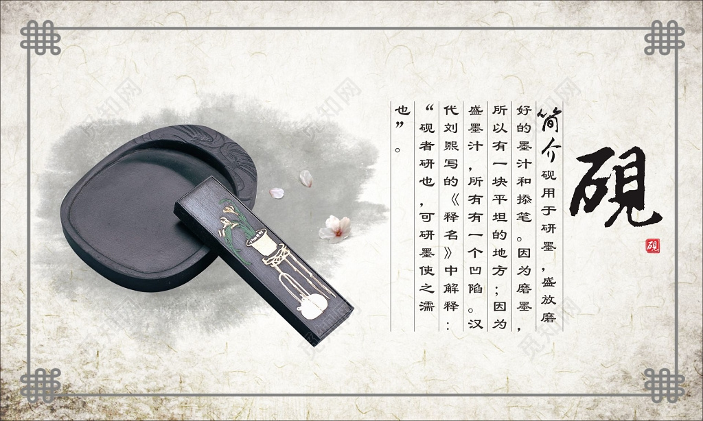 中国传统文化展板文房四宝