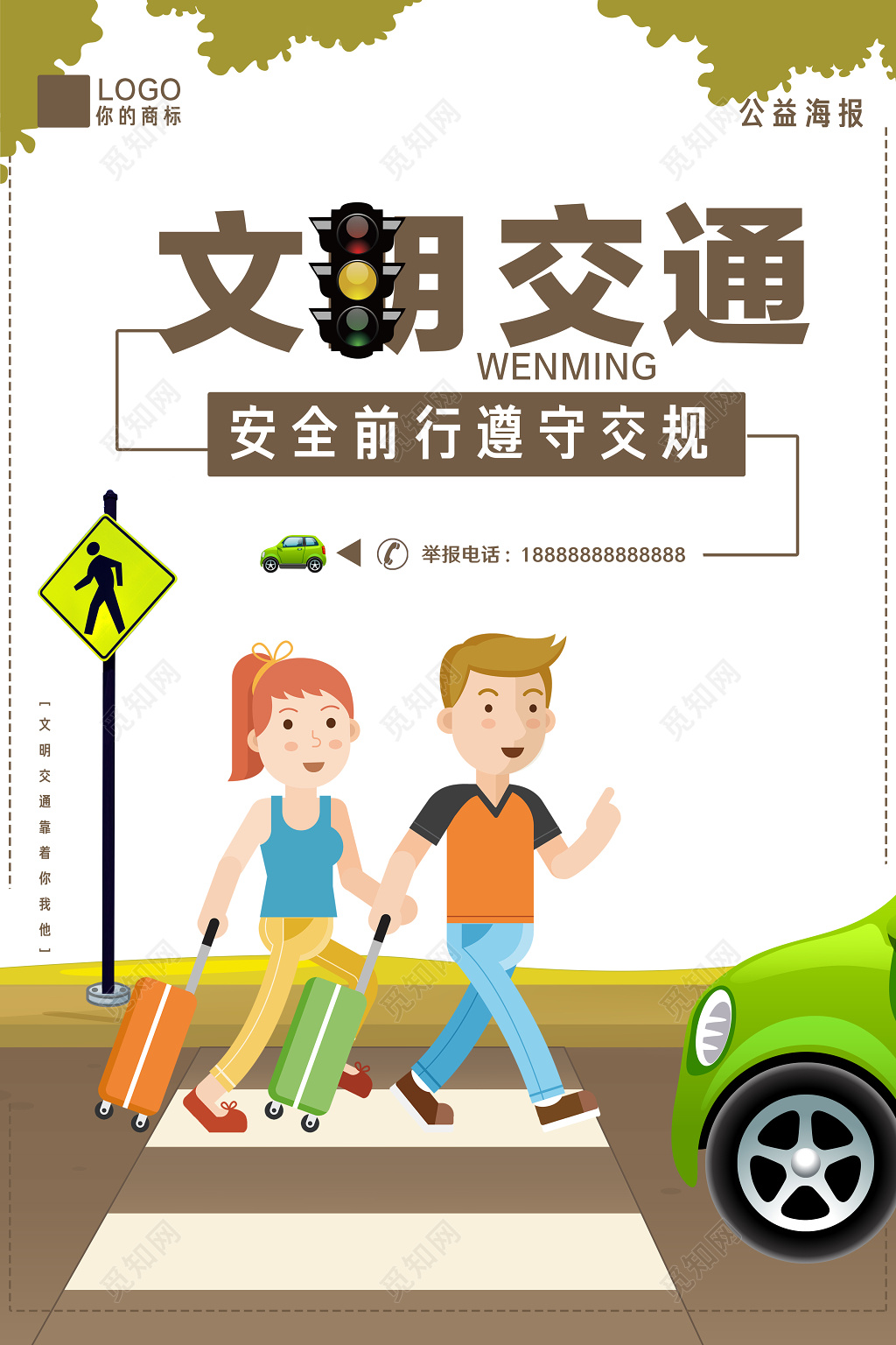 简洁卡通交通安全海报