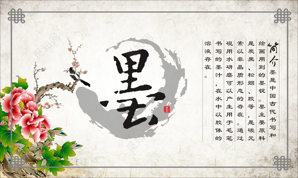 中国传统文化墨文化海报