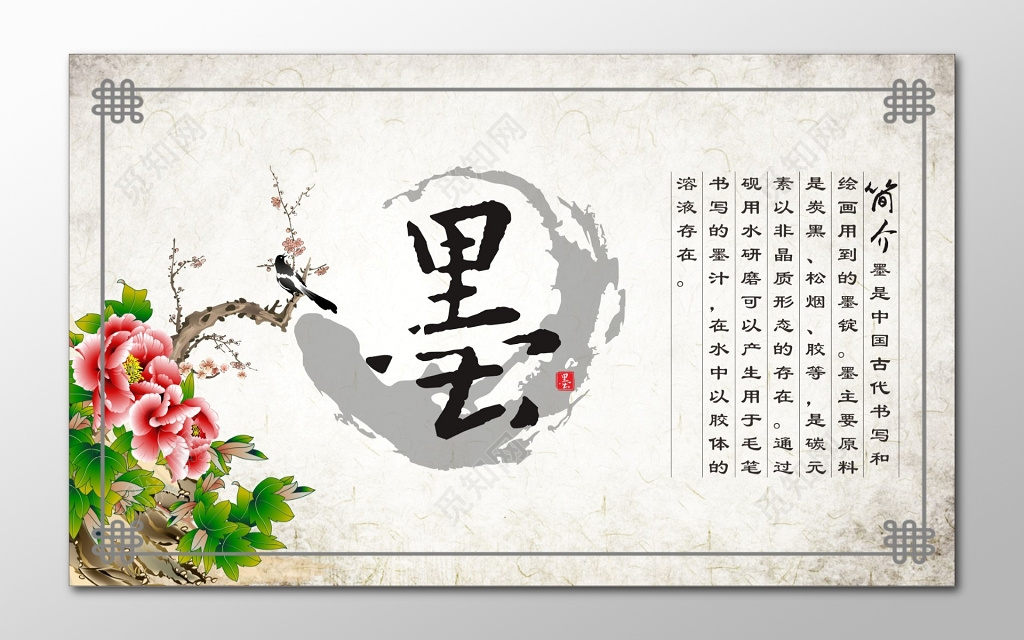 中国传统文化墨文化海报