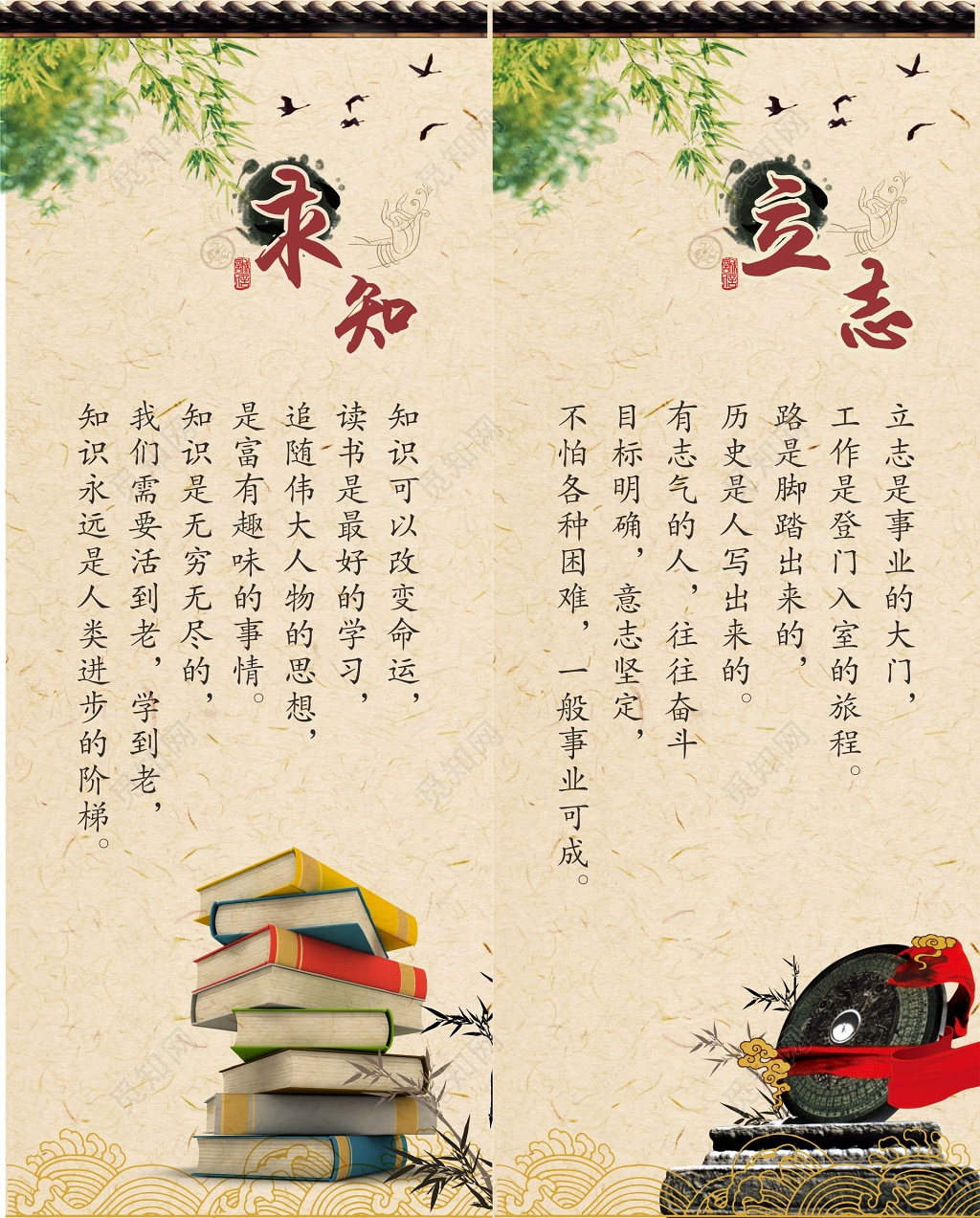中国传统文化立志求知海报