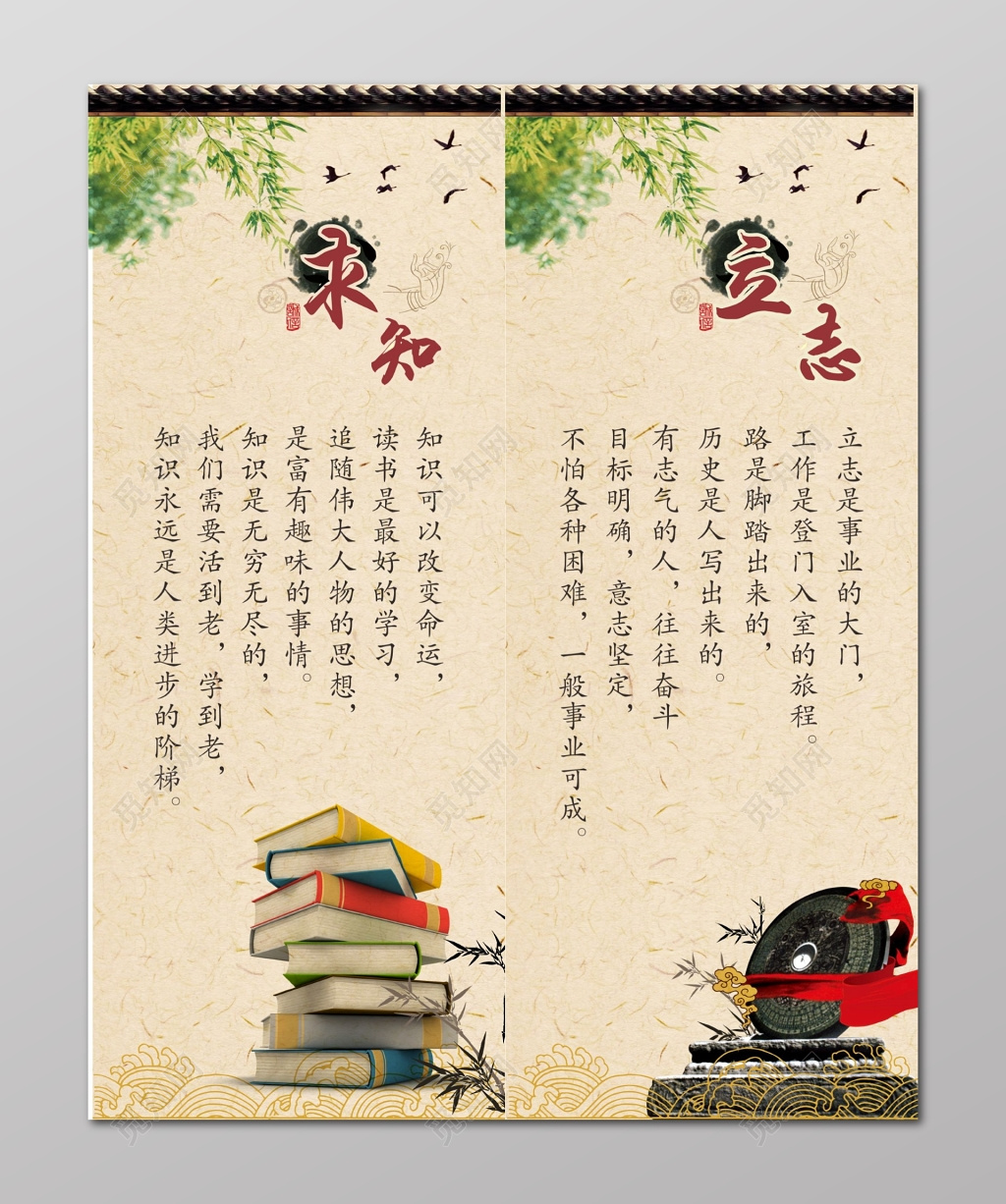 中国传统文化立志求知海报