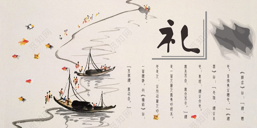 中国传统文化礼仪海报