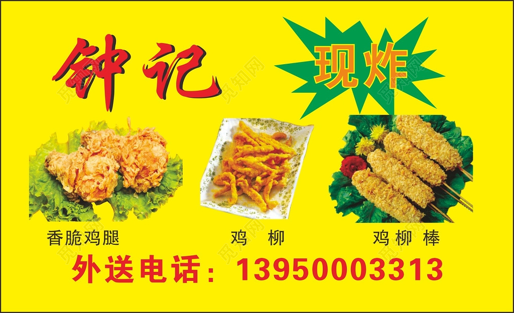 炸鸡名片设计外卖卡订餐卡