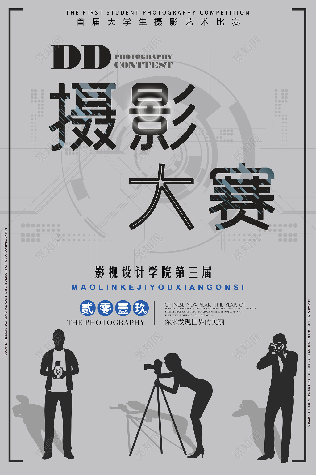 首届大学生摄影艺术比赛摄影大赛海报