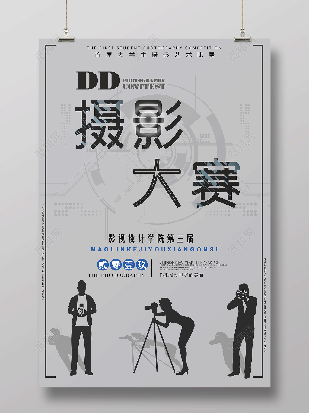 首届大学生摄影艺术比赛摄影大赛海报