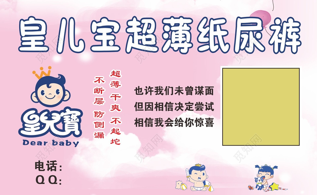 纸尿裤名片尿不湿名片