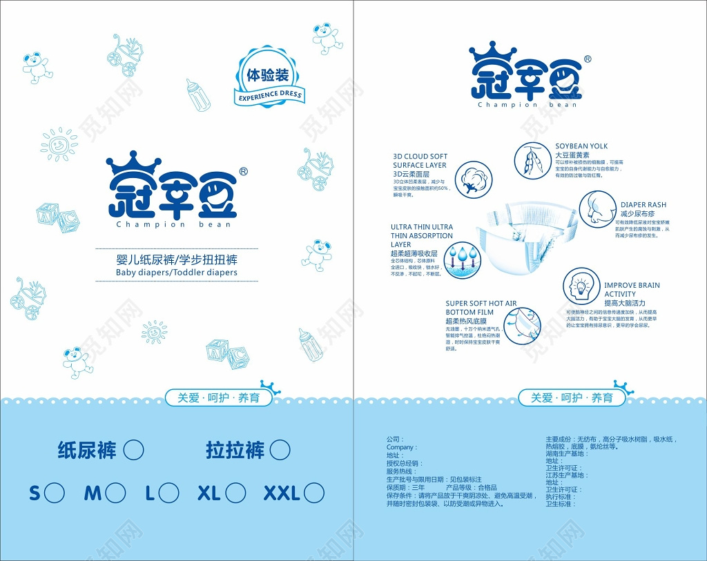 纸尿裤包装设计婴儿纸尿裤包装试用装设计