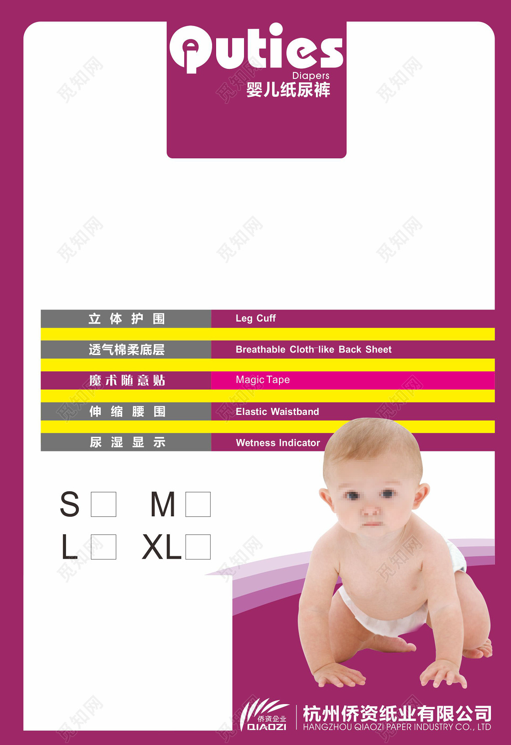 纸尿裤海报婴儿纸尿裤