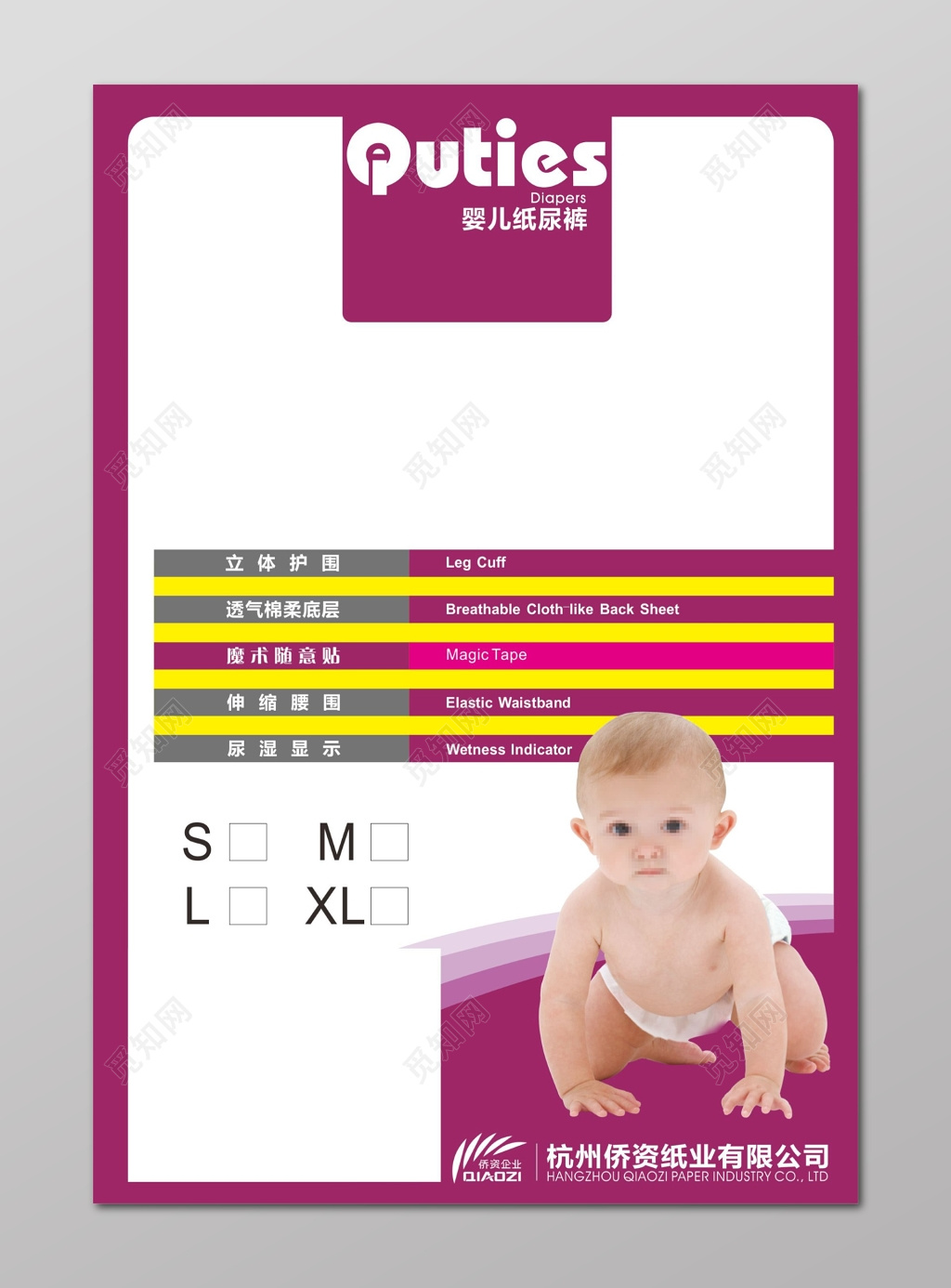 纸尿裤海报婴儿纸尿裤