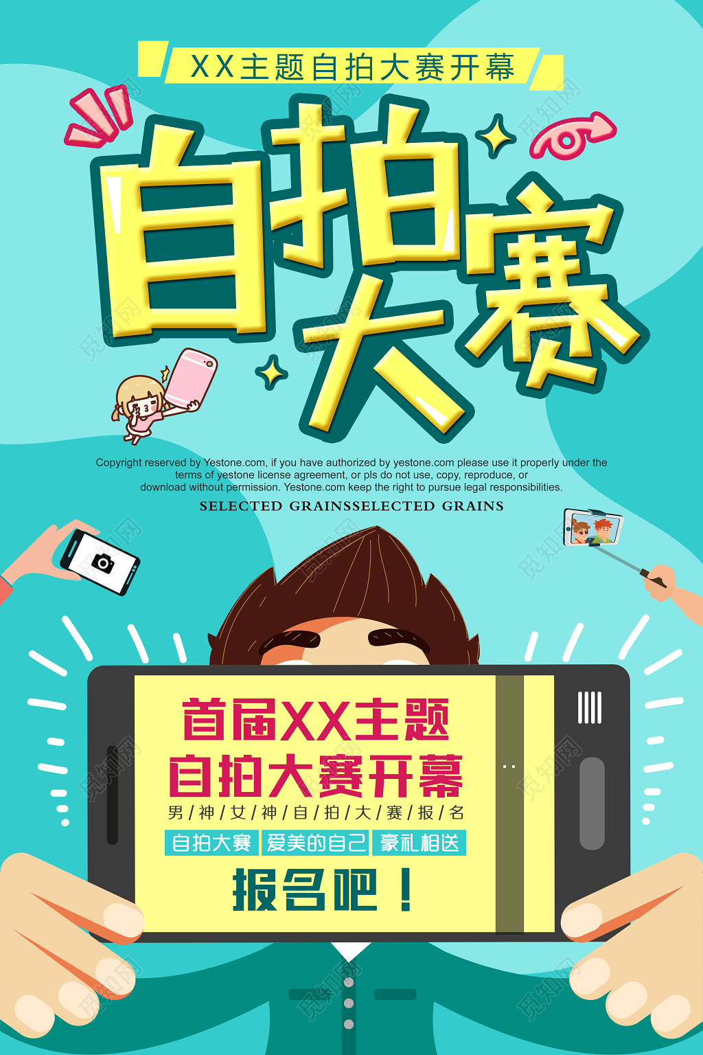 自拍大赛摄影比赛可爱风广告素材