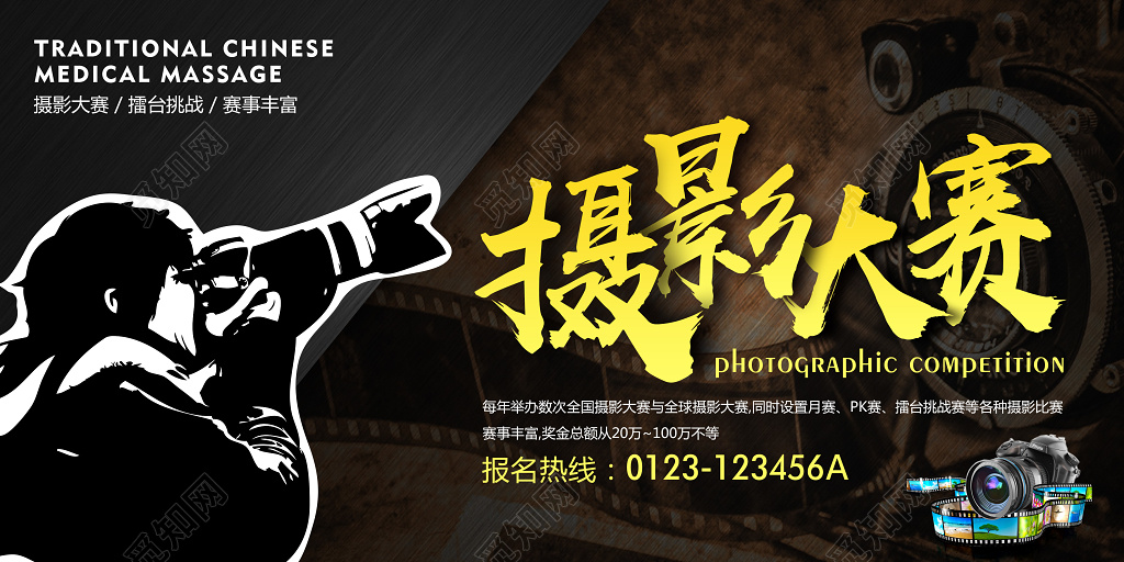 全国摄影大赛擂台挑战比赛宣传广告海报