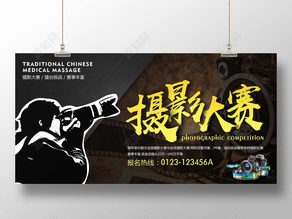 全国摄影大赛擂台挑战比赛宣传广告海报