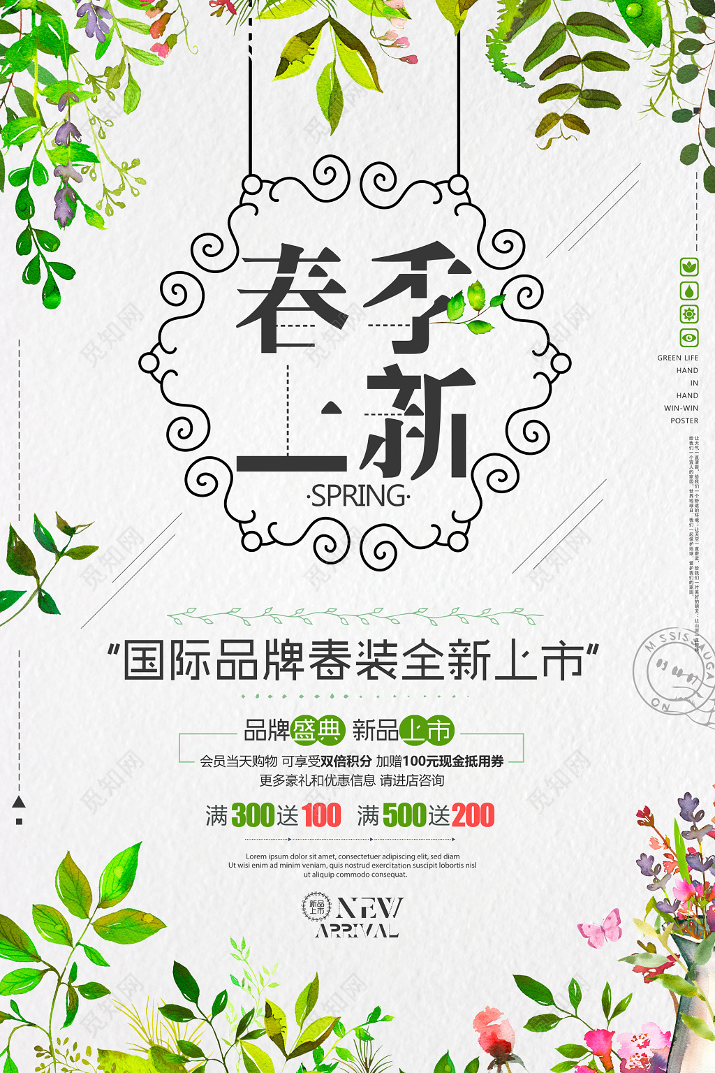 简约绿色春季上新国际品牌春装上市海报设计