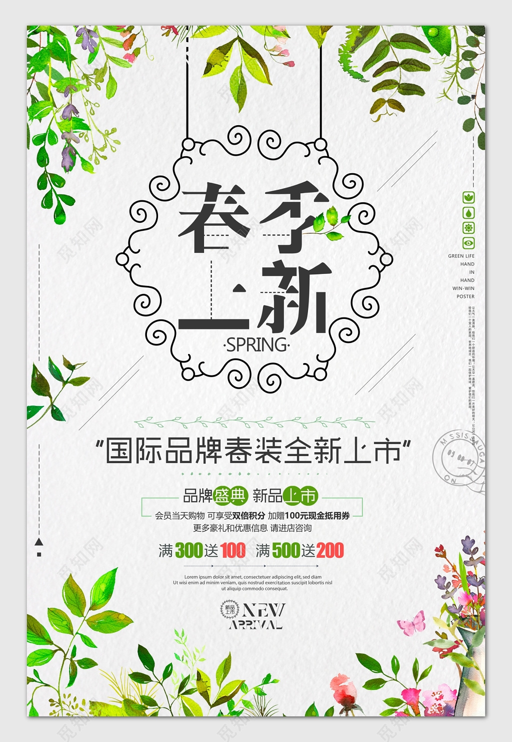 简约绿色春季上新国际品牌春装上市海报设计