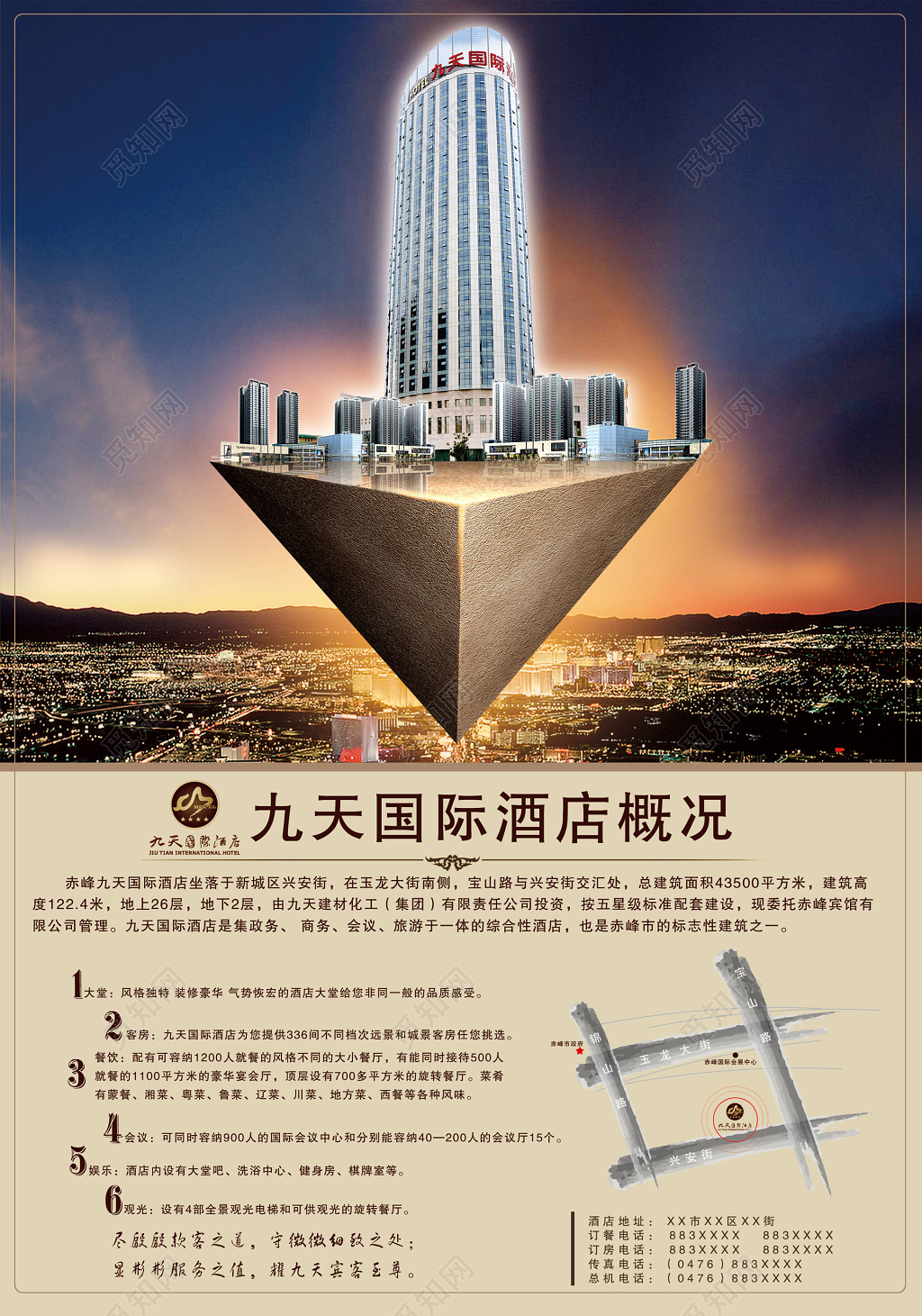 大气城市缩影酒店概况简介宣传单
