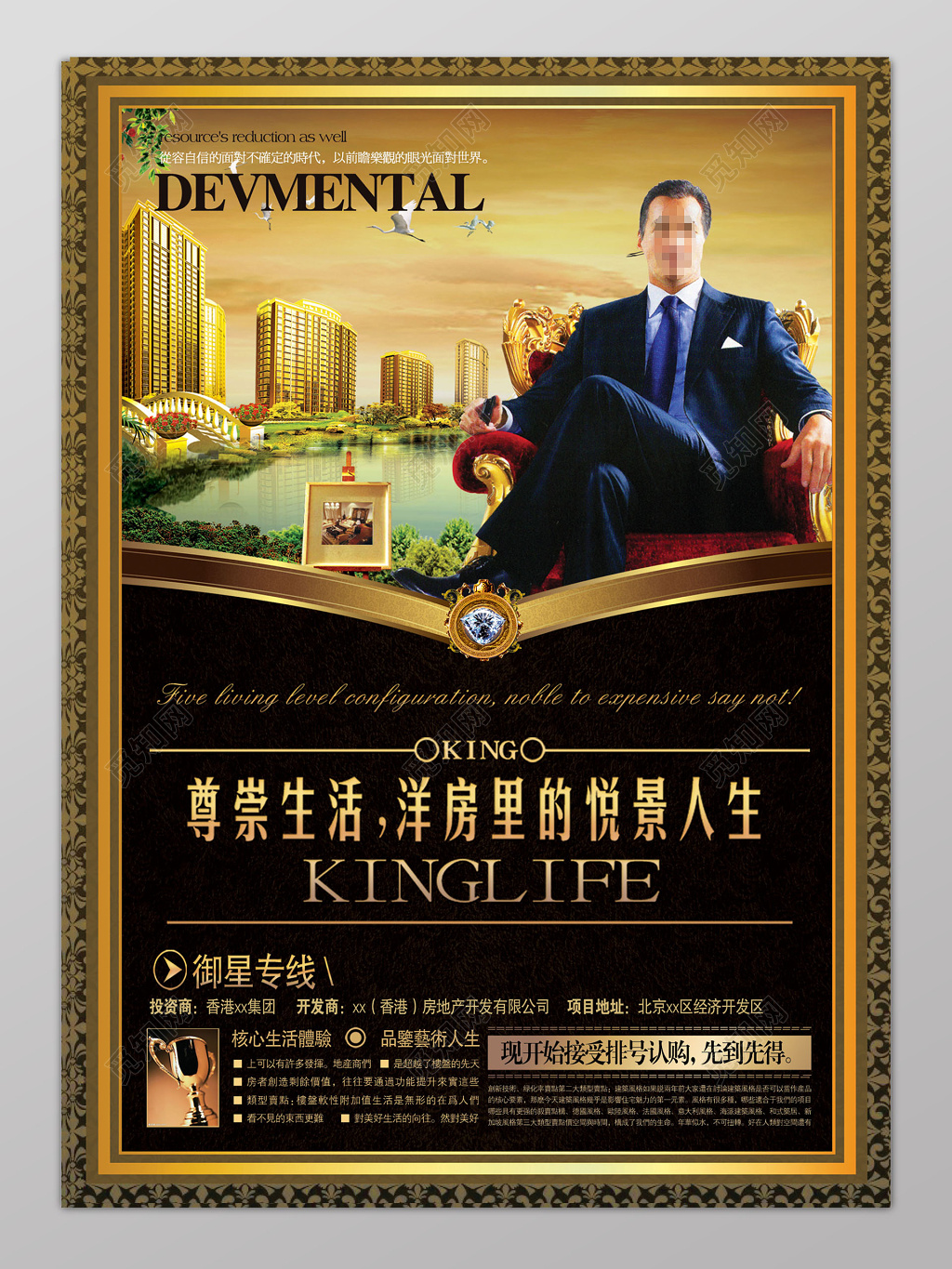 房地产华丽金色成功人士排号购房海报