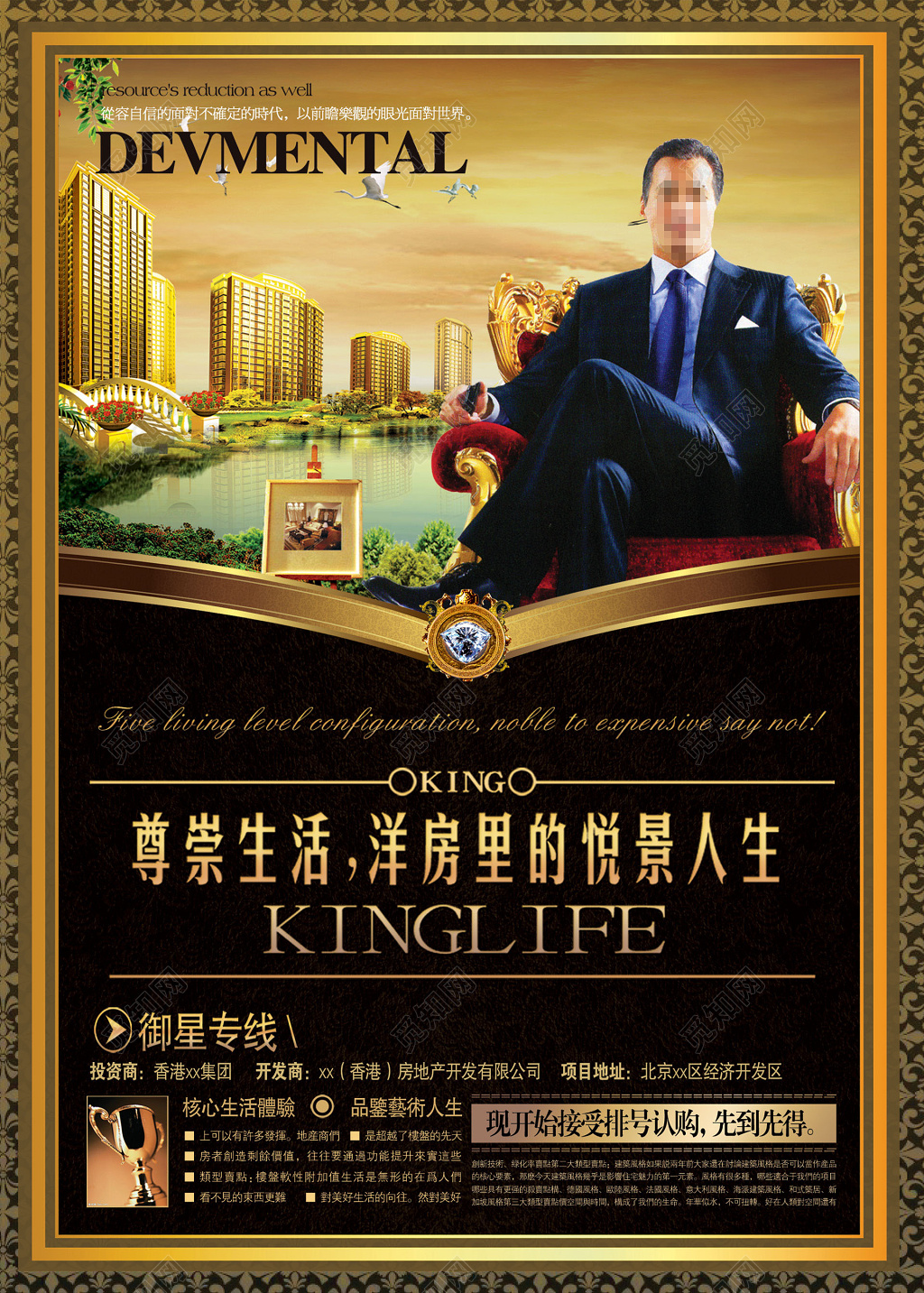 房地产华丽金色成功人士排号购房海报