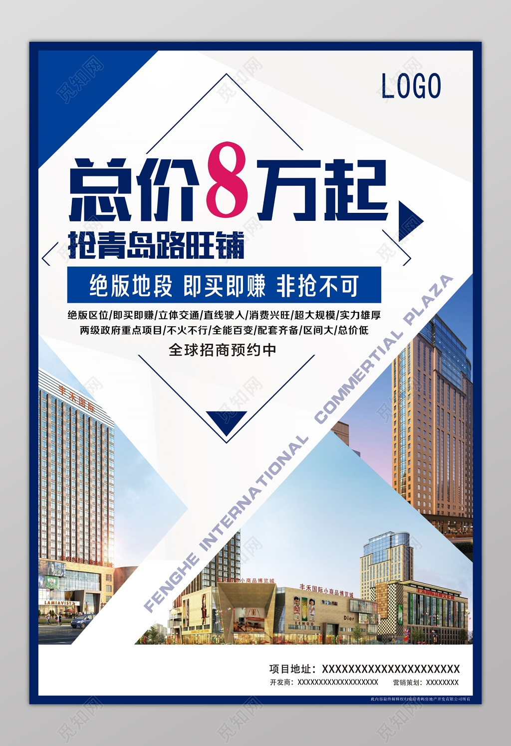 房地产蓝色几何切割地产促销海报