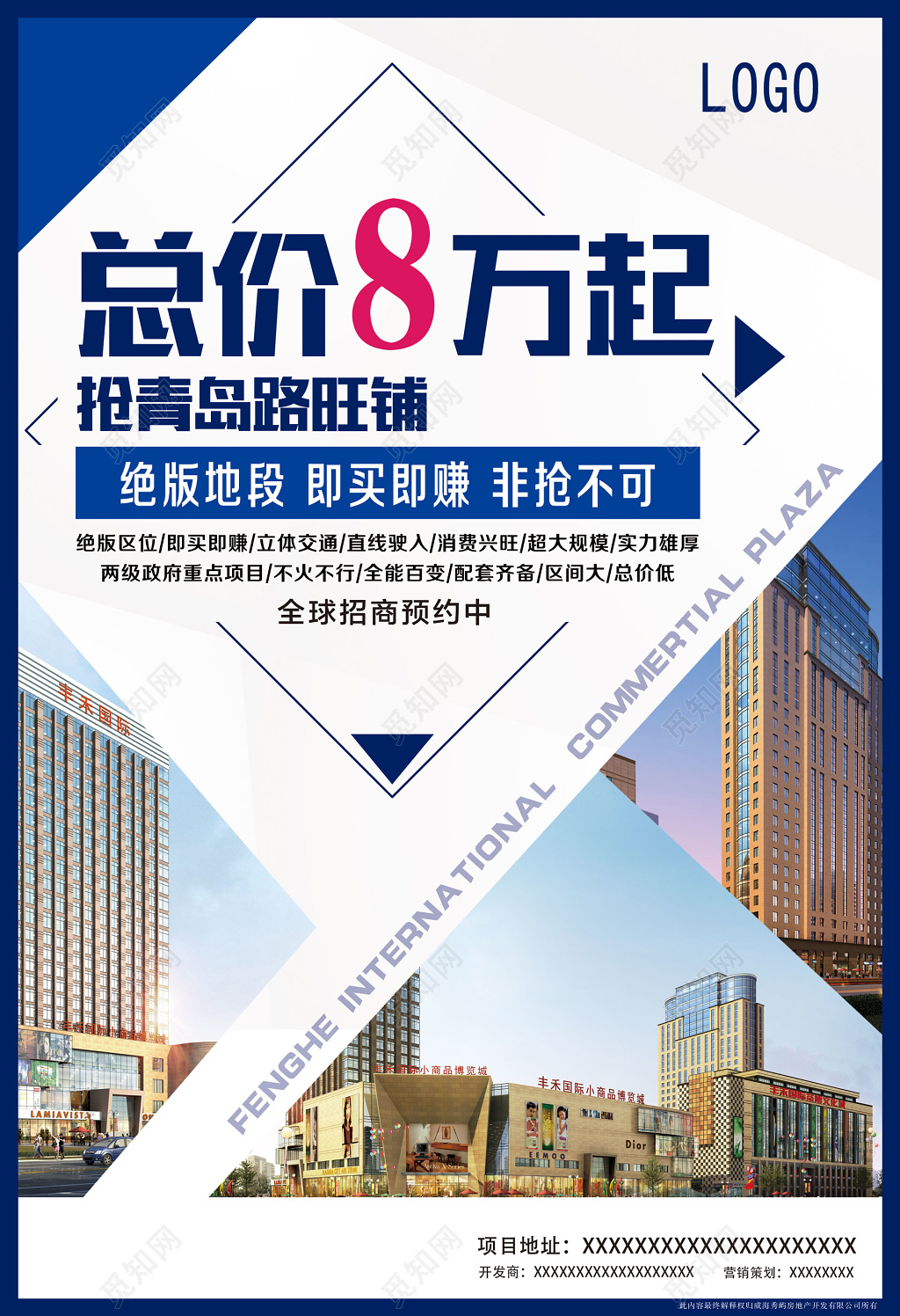 房地产蓝色几何切割地产促销海报