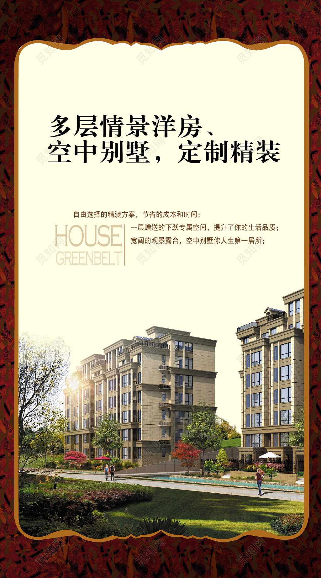 房地产白色简约精装洋房宣传海报