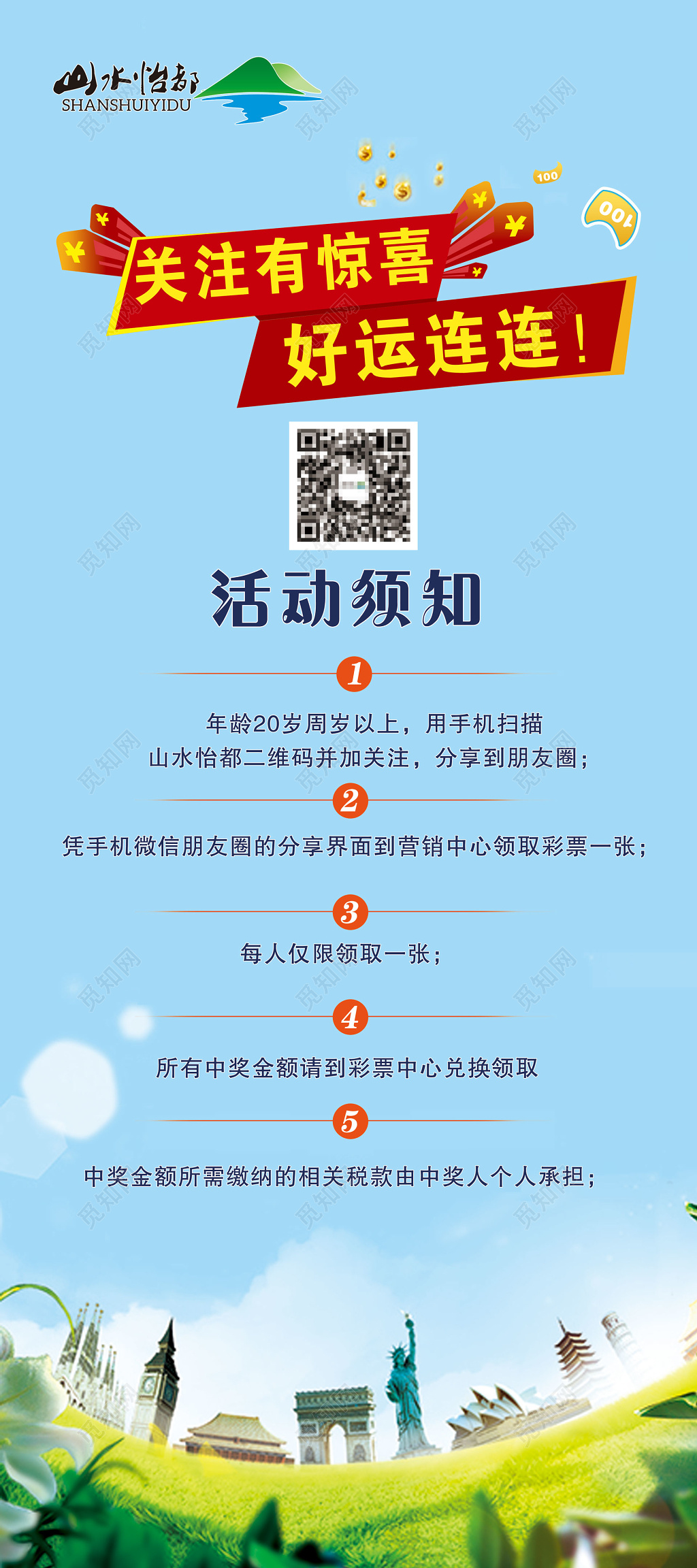 房地产蓝色卡通关注二维码送礼宣传海报