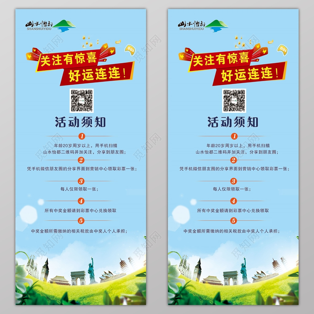 房地产蓝色卡通关注二维码送礼宣传海报