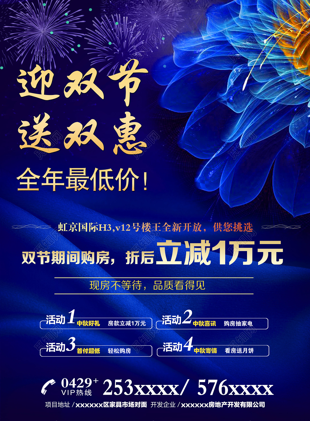 房地产蓝色花朵迎双节低价促销海报