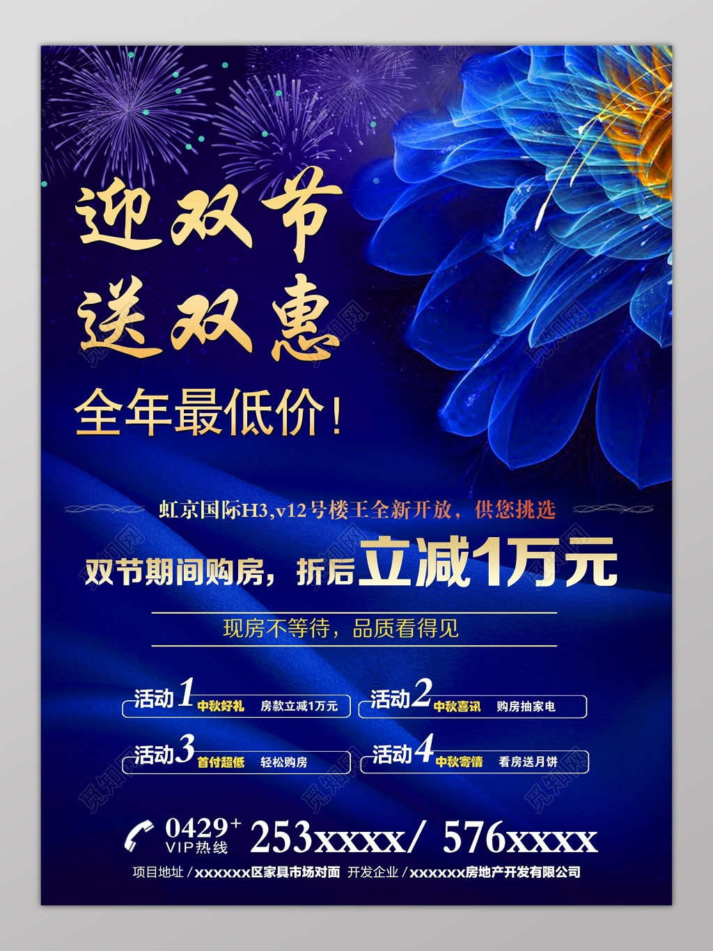 房地产蓝色花朵迎双节低价促销海报