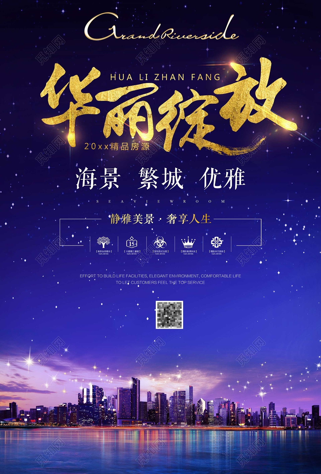 房地产蓝色星空华丽绽放海景房海报