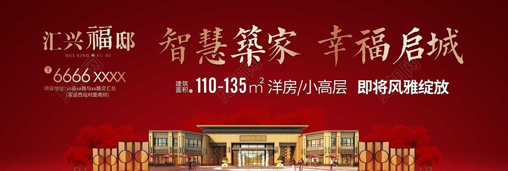 房地产红色简约智慧小高层建筑宣传海报