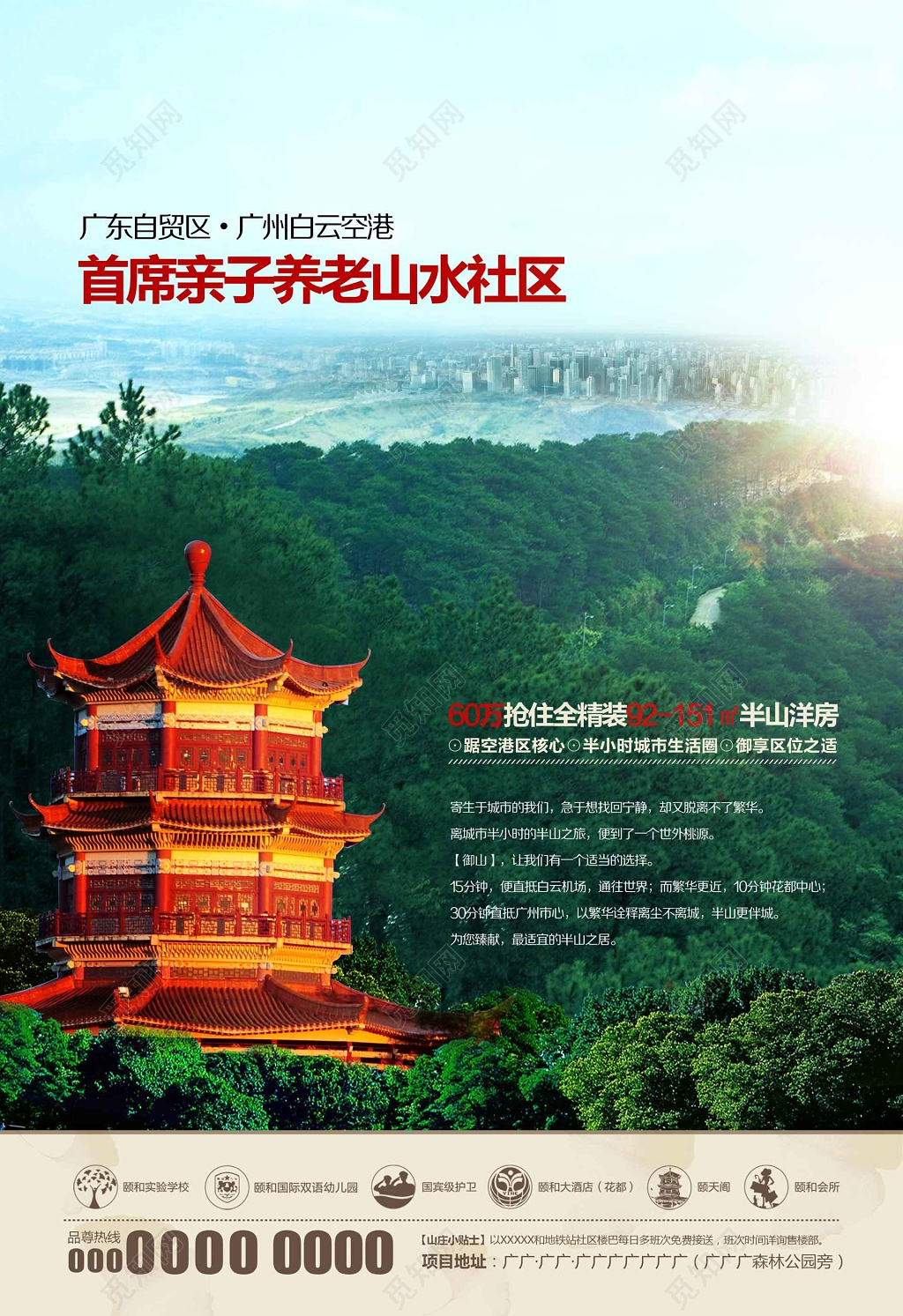 房地产绿色清新养老半山洋房宣传海报